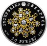 Купить Беларусь 20 рублей 2023 "История банков Беларуси" в рамке с сертификатом