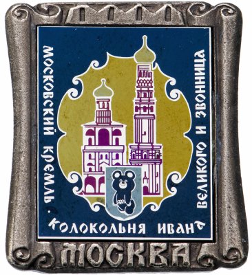 купить Значок Олимпиада 80 Талисман Олимпийский мишка фоне Московский кремль Колокольня Ивана Великого