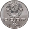 Купить 1 рубль 1987 "130 лет со дня рождения К. Э. Циолковского"