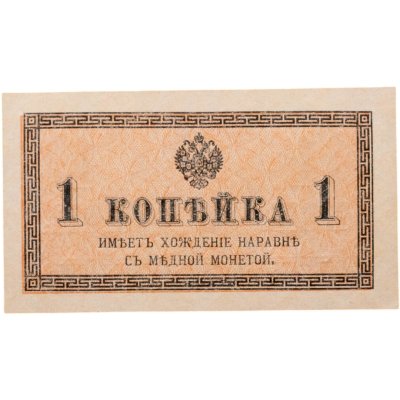 купить Россия 1 копейка 1915 года