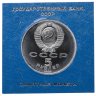 Купить 5 рублей 1988 "Памятник Петру Первому в Ленинграде" в футляре Госбанка СССР