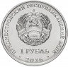 Купить Приднестровье 1 рубль 2016 "Знаки зодиака - Рак"