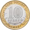 Купить 10 рублей 2018 ММД "Курганская область (Российская Федерация)" брак: без гуртовой надписи