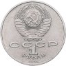 Купить 1 рубль 1986  Международный год мира шалаш