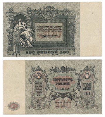 купить Ростов 500 рублей 1918 водяной знак "Вензель", выпуск Ростов-на-Дону