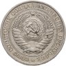 Купить 1 рубль 1979
