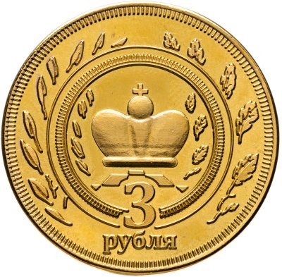 купить Жетон 3 рубля 2013 Калмыкия