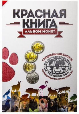 купить Капсульный альбом для монеты серии "Красная книга"
