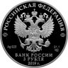 Купить 3 рубля 2019 Proof "550-летие основания г. Чебоксары"