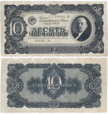 купить 10 червонцев 1937 тип литер Большая/Большая
