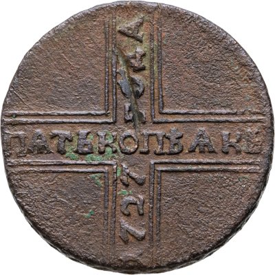 купить 5 копеек 1727 КД ПѦТЬ КОПѢѦКЬ, одна из точек над короной