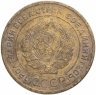 Купить 5 копеек 1930