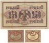 Купить Набор из 3-х банкнот 1917 года (20, 40, 250 рублей) образца Временного Правительства