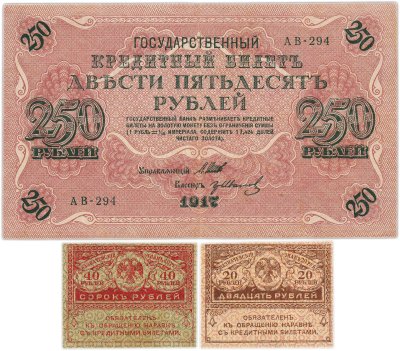 купить Набор из 3-х банкнот 1917 года (20, 40, 250 рублей) образца Временного Правительства