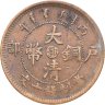 Купить Китайская империя, провинция Цзянсу, 10 кэш (cash) 1906