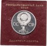 Купить 1 рубль 1985  Proof 115-летие со дня рождения В. И. Ленина ( Стародел ) в футляре Госбанка СССР