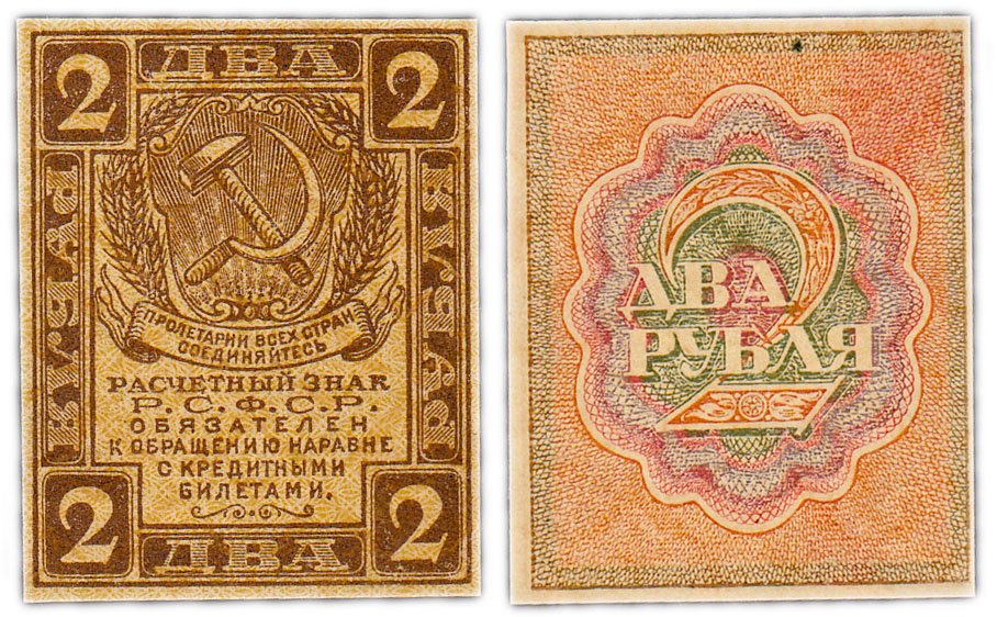 купить 2 рубля 1919 водяной знак "Ромбы"