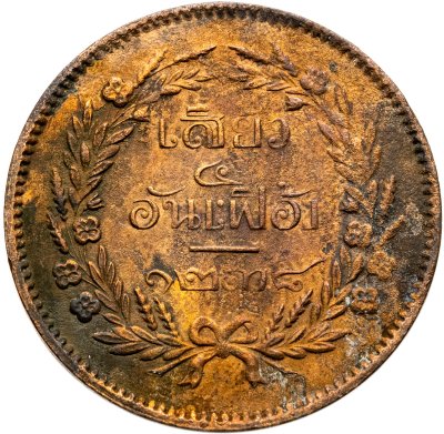 купить Таиланд 1 сиао (2 атта, 1/4 фуанга) 1876-1877
