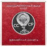 Купить 1 рубль 1985 Proof  40 лет Победы советского народа в Великой Отечественной войне  ( Стародел ) в футляре Госбанка СССР