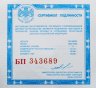Купить 3 рубля 2000 СПМД Proof "55-я годовщина Победы в Великой Отечественной войне ВОВ 1941-1945 гг. Теркин"