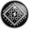 Купить Беларусь 1 рубль 2010 Proof "Сретение"