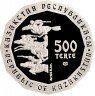 Купить Казахстан 500 тенге 2007  "Золото Номадов - перстень"