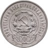 Купить 50 копеек 1922 ПЛ
