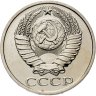 Купить 50 копеек 1989  штемпельный блеск