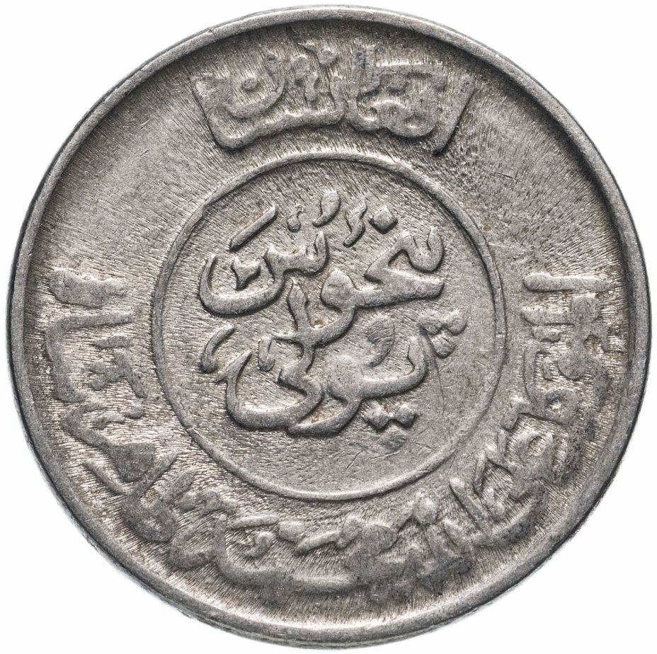 купить Афганистан 1/2 афгани (afghani) 1952