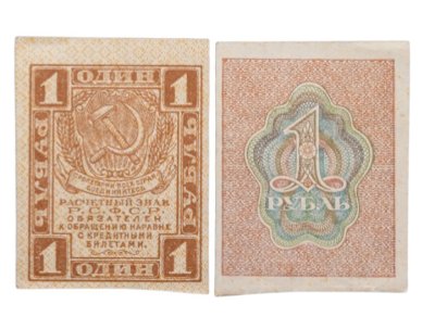 купить 1 рубль 1919 водяной знак "Ромбы" ПРЕСС