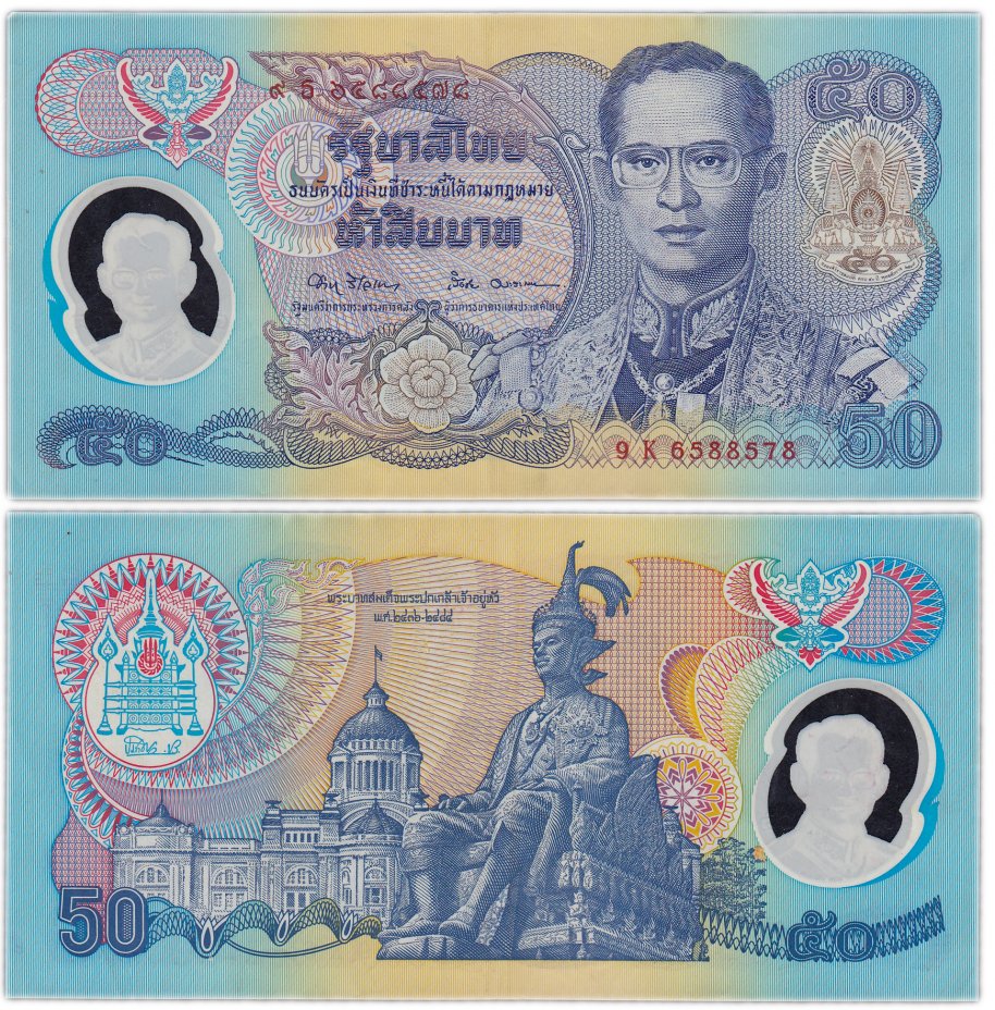 купить Таиланд  50 бат 1996 "50-летие правления короля Рама IX" (Pick 99(2)) пластик
