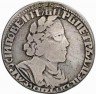 Купить полуполтинник 1702 года большая, ЯWB
