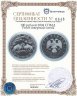 Купить 100 рублей 2004 СПМД Proof северный олень
