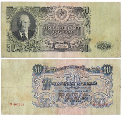 купить 50 рублей 1947 16 лент в гербе, тип литер Большая/Большая