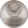 Купить 1 рубль 1989 "100 лет со дня рождения Хамзы Ниязи", мешковая сохранность