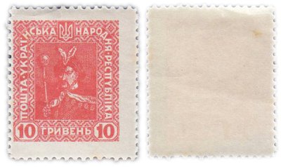 купить Украина 10 гривен 1920 марка