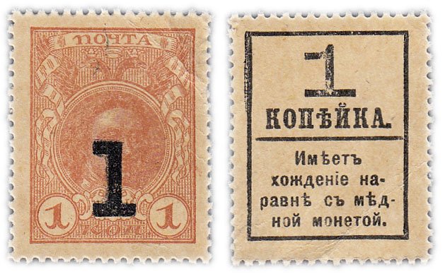 купить 1 копейка 1915 (1917) Деньги-марки, 4-й выпуск (Петр I)