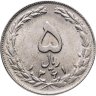 Купить Иран 5 риалов (rials) 1982