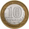 Купить 10 рублей 2009 СПМД "Галич (древние города России, ДГР)", из оборота