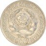 Купить 15 копеек 1928