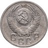 Купить 15 копеек 1952