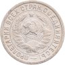 Купить 15 копеек 1932