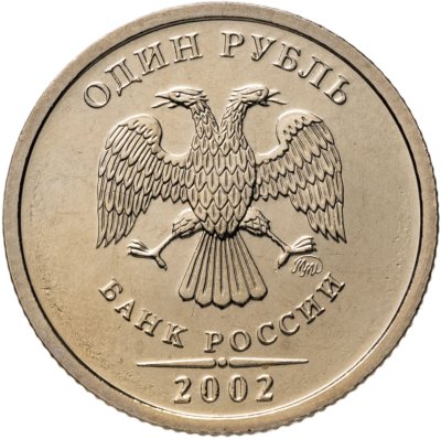 купить 1 рубль 2002 ММД Штемпельный блеск