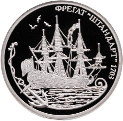 купить Жетон 2016 "Легенды российского флота. Фрегат "Штандарт" 1703" СПМД