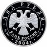 Купить 2 рубля 2004 ММД  "100-летие со дня рождения В.П. Чкалова"