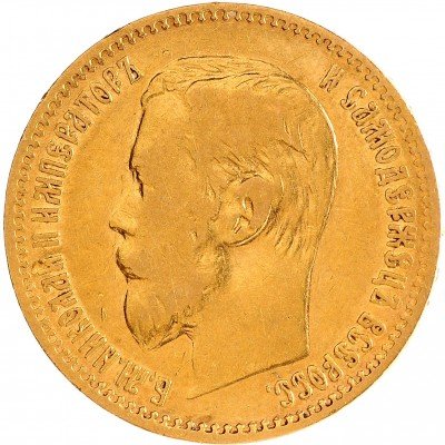 Купить 5 рублей 1897 АГ