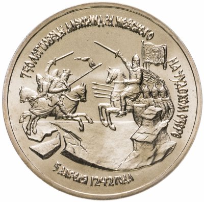 Купить 3 рубля 1992 ЛМД 750-летие Победы Александра Невского на Чудском озере