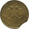 Купить 50 рублей 1993 ЛМД немагнитные БРАК (выкус)