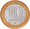 Купить 10 рублей 2006 ММД "Белгород (древние города России, ДГР)", мешковая сохранность