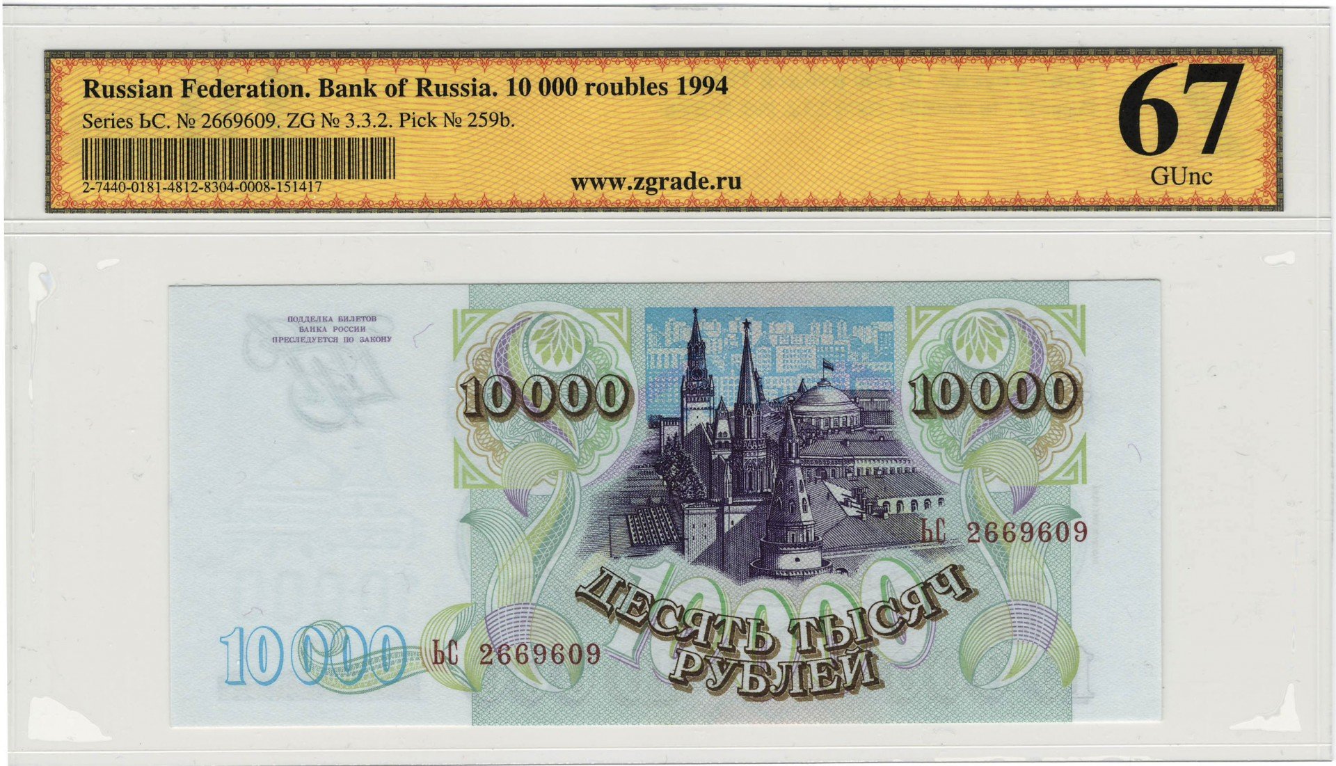10000 руб сколько. 10000 Рублей 1993 года модификация 1994. 10 000 Рублей 1993. Армения купюра 10000 1994. 10000 Рублей 1993 слаб ZG.
